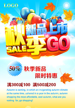 新品上市促銷海報