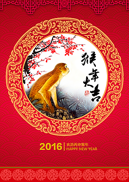 猴年掛歷 2016 猴年大吉 猴年素材