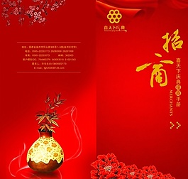 招商畫冊