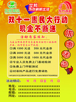 立邦漆雙十一活動宣傳彩頁  免費(fèi)調(diào)色