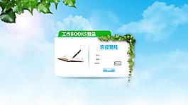 登錄系統