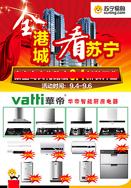 華帝新裝開業
