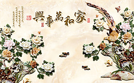 家和萬事興