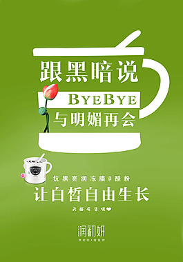 凍膜護膚品創意海報