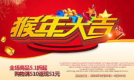 2016猴年大吉PSD圖片