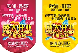 歐浦耐惠開業吊旗