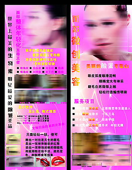 整容展架图片