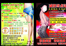 美容減肥傳單圖片
