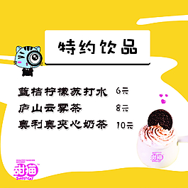 時尚飲品價目表圖片