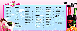 價(jià)目表圖片