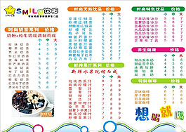 奶茶菜單圖片