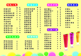 奶茶價(jià)目表圖片