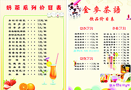 奶茶價格單圖片