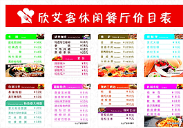 菜單 甜品 價(jià)目表圖片