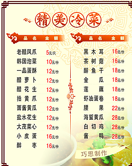 價(jià)目表圖片