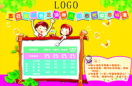 幼兒園價(jià)目表圖片