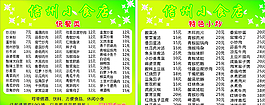 价目表卡片图片