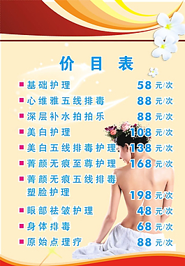 美容 價(jià)目表圖片