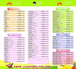 果汁價(jià)目表圖片