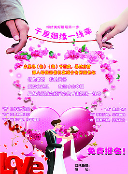 婚戀
