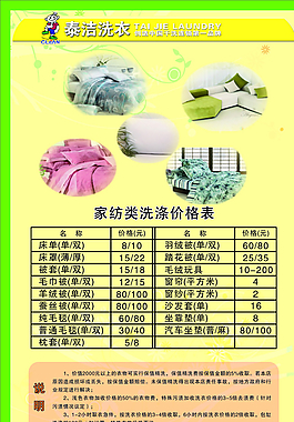 干洗店价目表图片