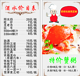 酒水價(jià)目表圖片