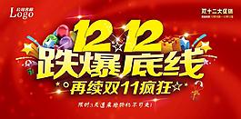 雙十二