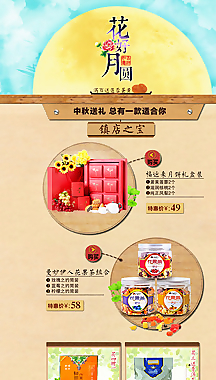 淘寶店鋪模版圖片