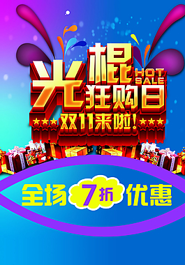 雙十一素材圖片