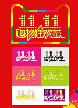 雙十一素材圖片