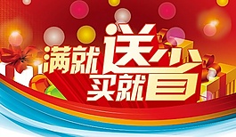 促銷(xiāo)海報(bào)