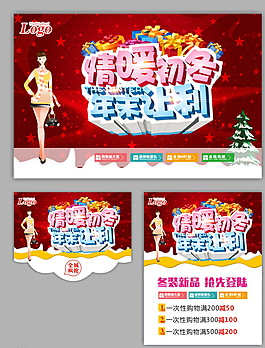 冬季   促銷圖片