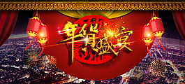 年貨節(jié)素材圖片