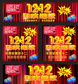 雙十二矢量素材圖片