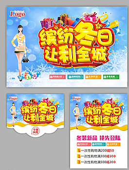 冬季  促銷圖片