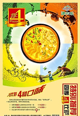 披薩海報