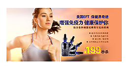 保健品banner圖片
