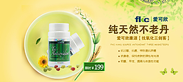 保健品banner圖片