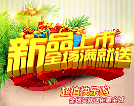 新品促銷(xiāo)圖片