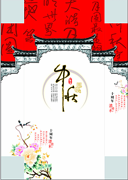 中秋包裝免費下載