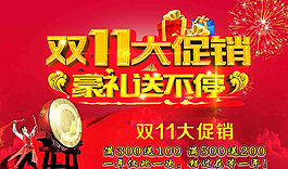 雙十一圖片
