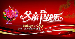 父親節(jié)快樂