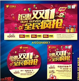 雙十一圖片