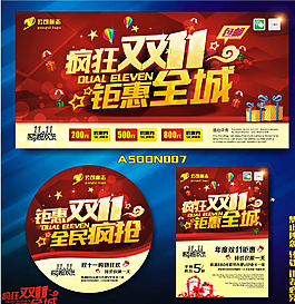 雙十一圖片