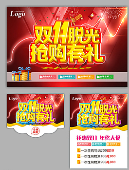 雙十一   促銷圖片