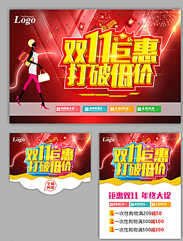雙十一   促銷圖片
