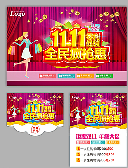 雙十一  促銷圖片