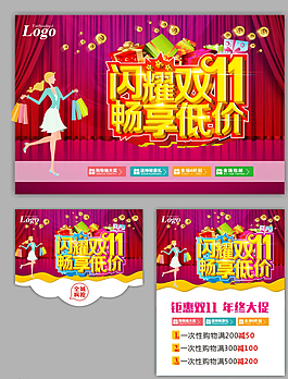 雙十一   促銷圖片