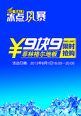 9塊9促銷圖片
