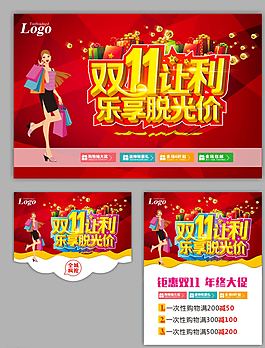 雙十一  促銷(xiāo)圖片